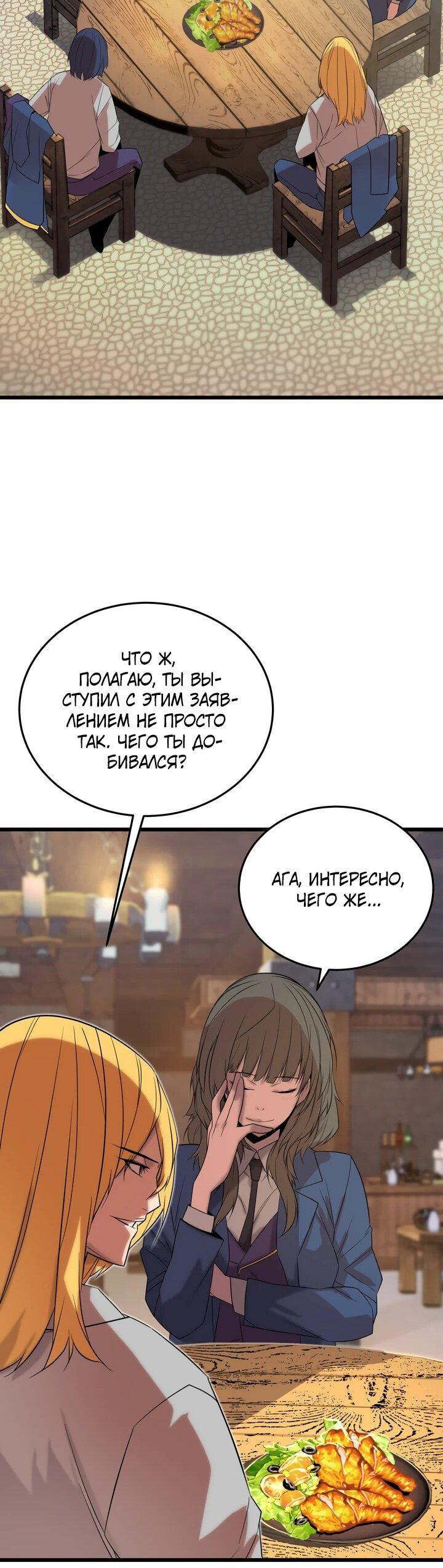 Манга Игрок падшего дворянского рода - Глава 15 Страница 47