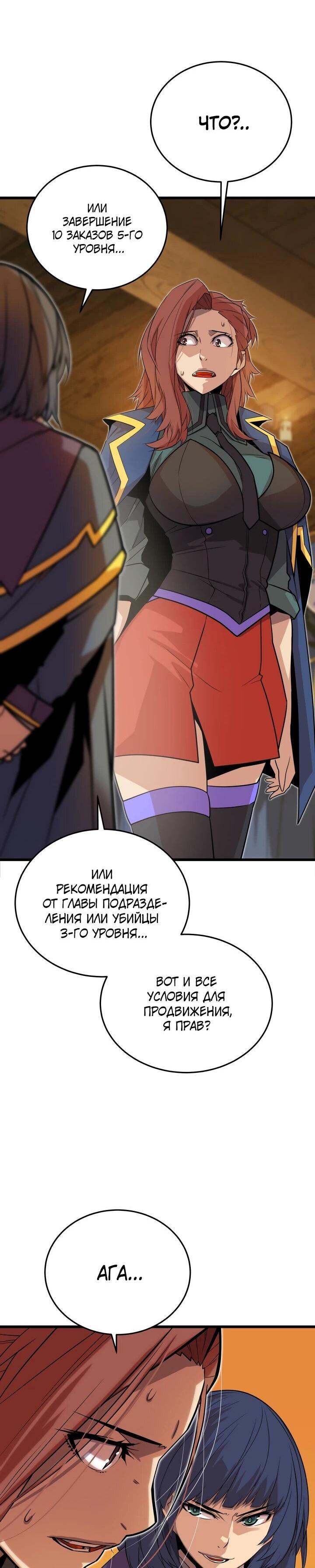 Манга Игрок падшего дворянского рода - Глава 15 Страница 8