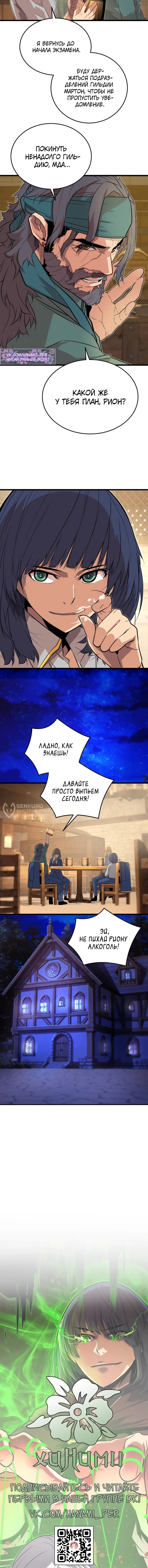 Манга Игрок падшего дворянского рода - Глава 15 Страница 51