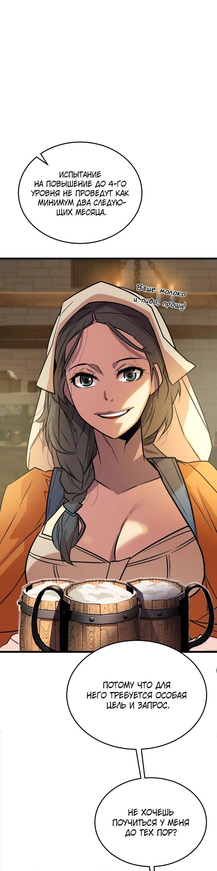 Манга Игрок падшего дворянского рода - Глава 15 Страница 48