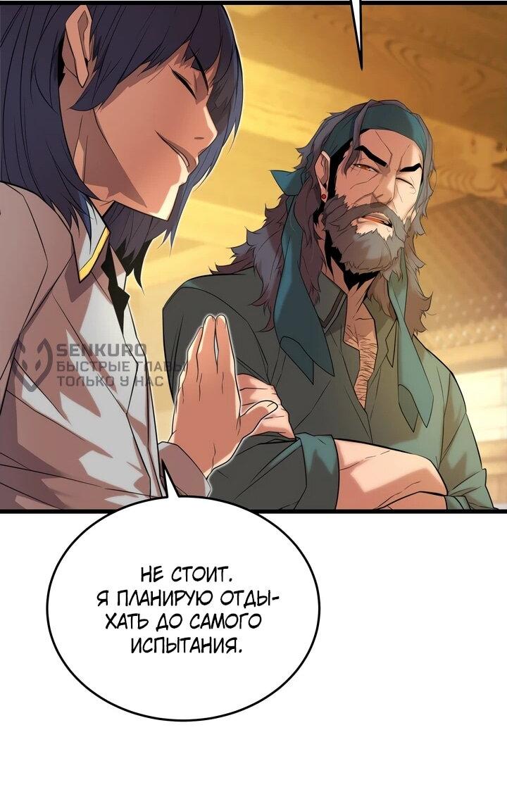 Манга Игрок падшего дворянского рода - Глава 15 Страница 49