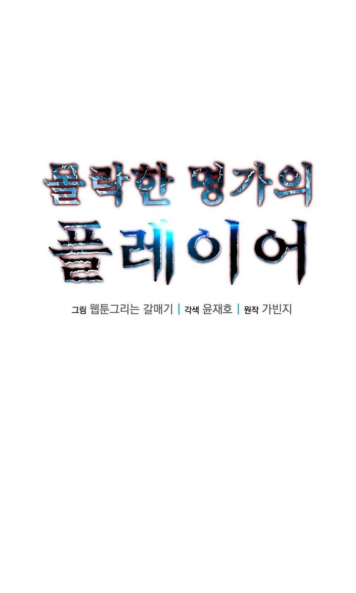 Манга Игрок падшего дворянского рода - Глава 15 Страница 20