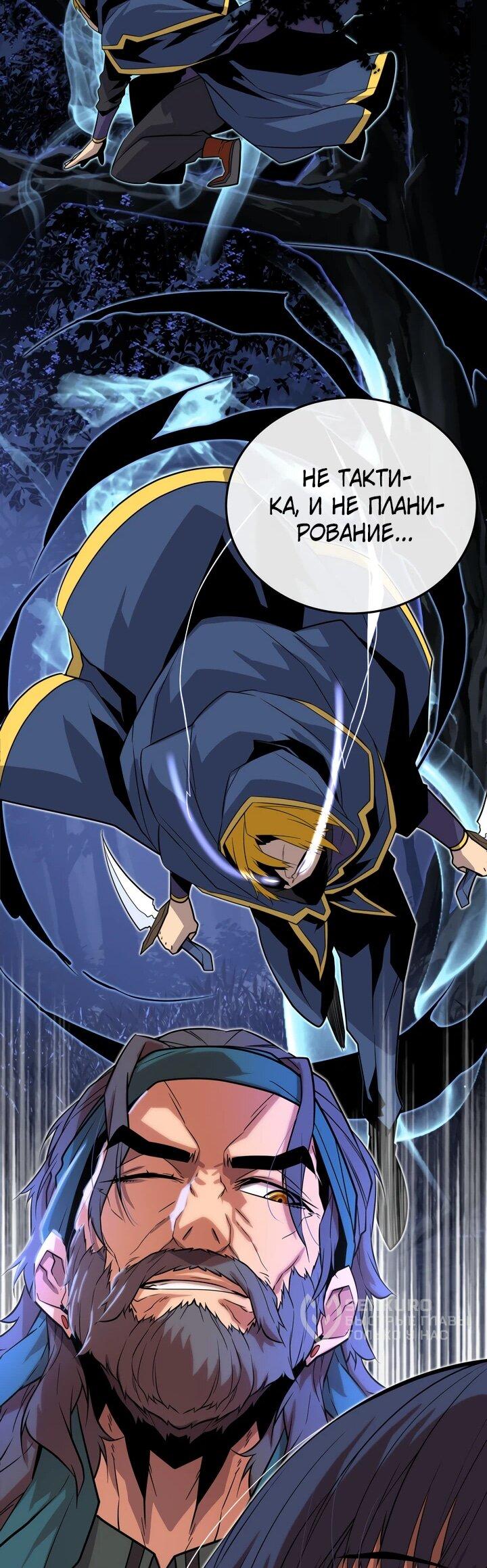 Манга Игрок падшего дворянского рода - Глава 15 Страница 35