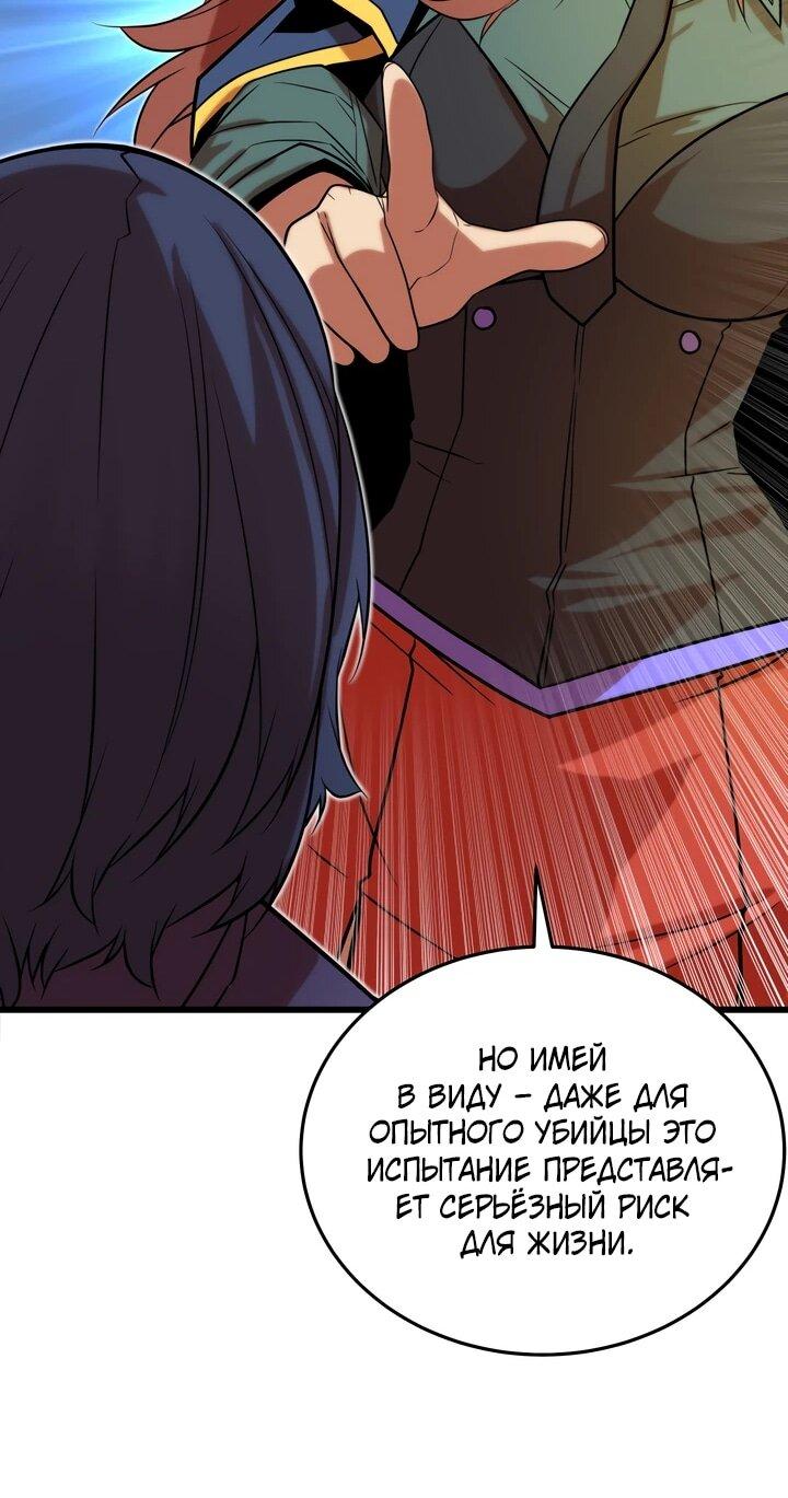 Манга Игрок падшего дворянского рода - Глава 15 Страница 41