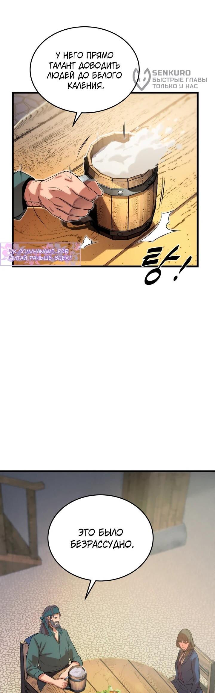 Манга Игрок падшего дворянского рода - Глава 15 Страница 46