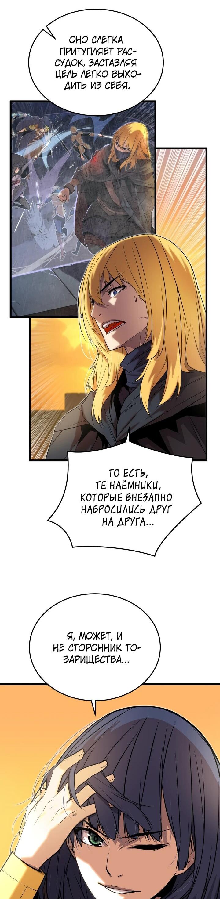 Манга Игрок падшего дворянского рода - Глава 14 Страница 29