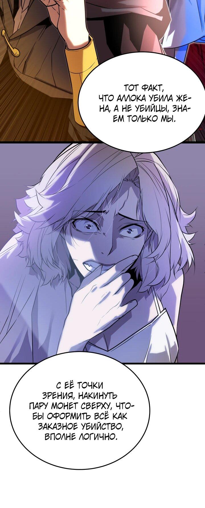 Манга Игрок падшего дворянского рода - Глава 14 Страница 36