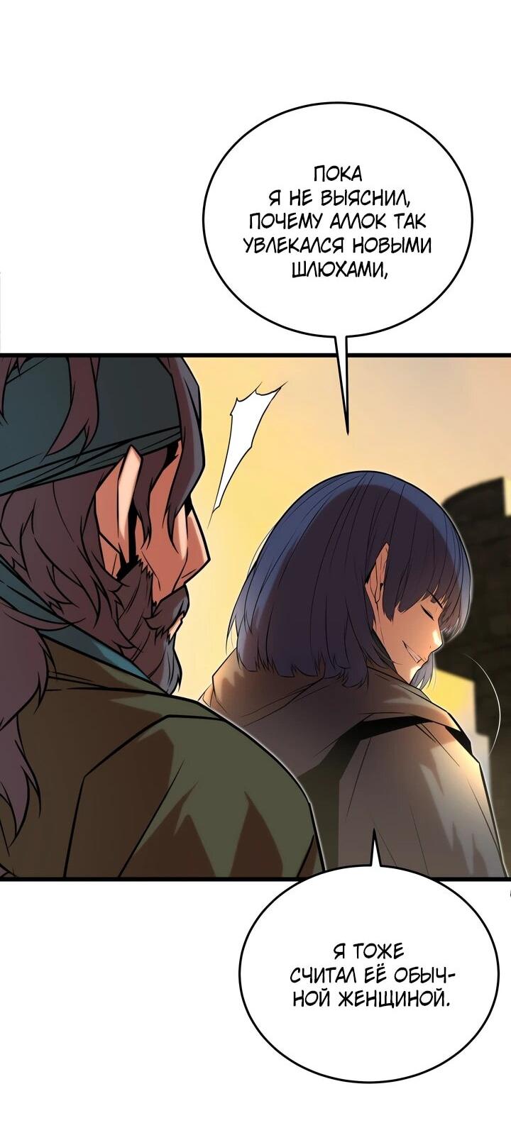 Манга Игрок падшего дворянского рода - Глава 14 Страница 43