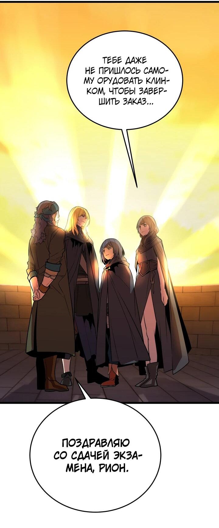 Манга Игрок падшего дворянского рода - Глава 14 Страница 33