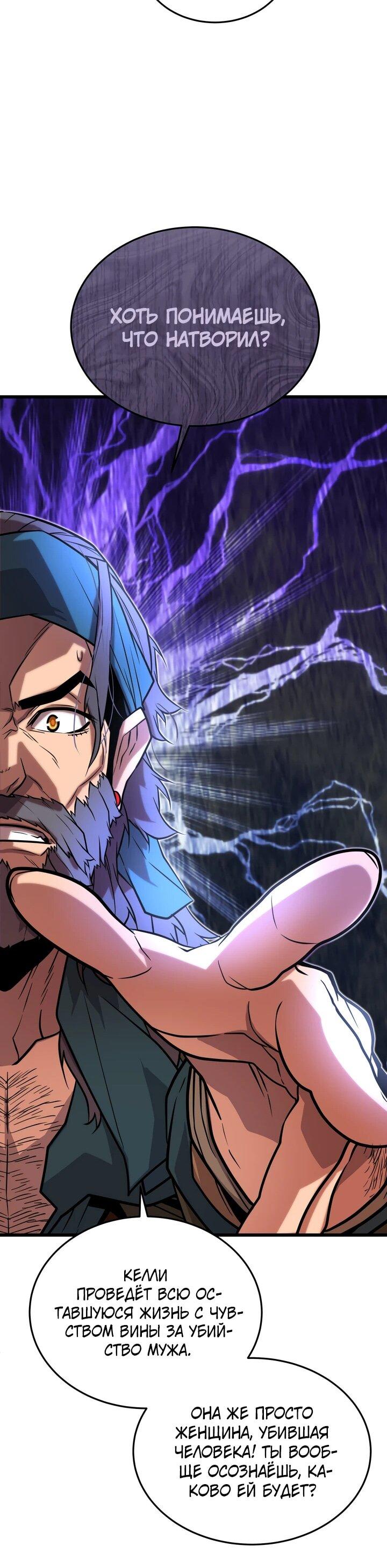 Манга Игрок падшего дворянского рода - Глава 14 Страница 41