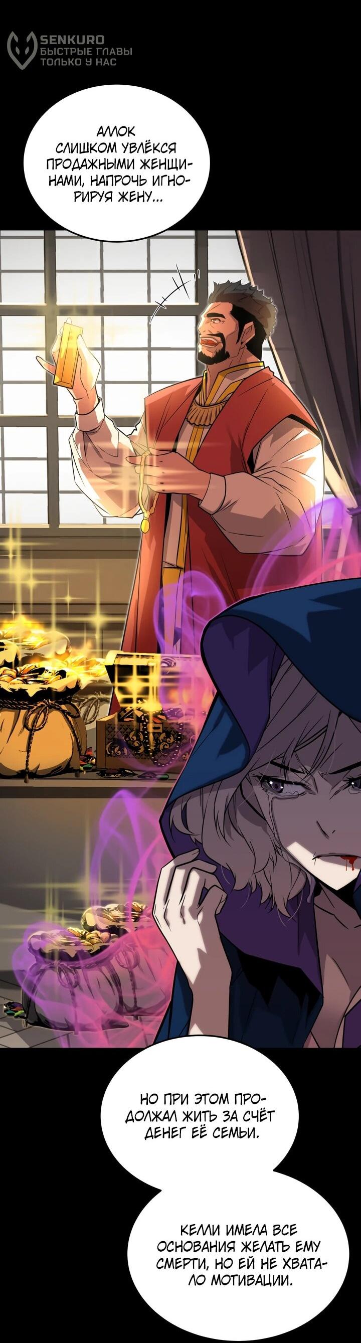 Манга Игрок падшего дворянского рода - Глава 14 Страница 17