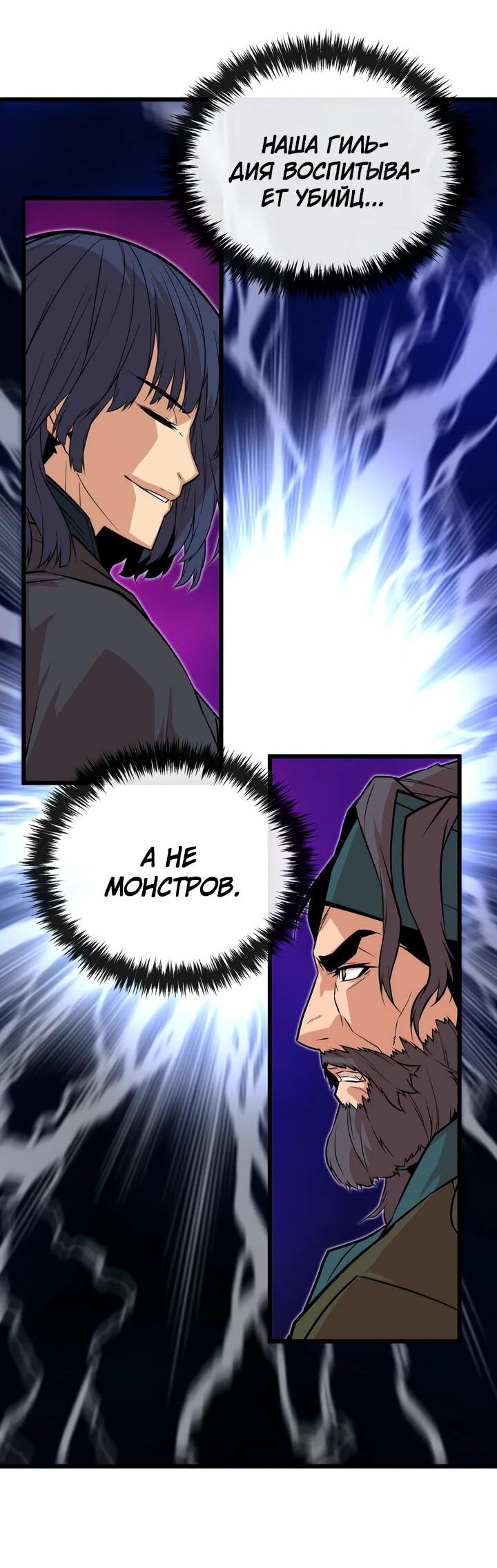 Манга Игрок падшего дворянского рода - Глава 14 Страница 42