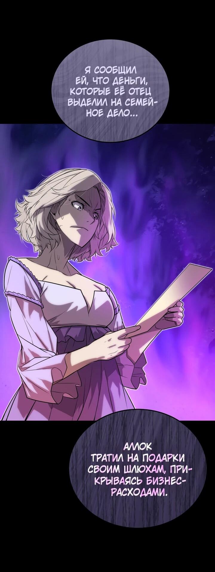 Манга Игрок падшего дворянского рода - Глава 14 Страница 22