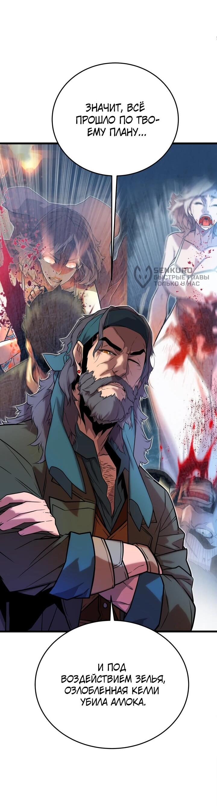 Манга Игрок падшего дворянского рода - Глава 14 Страница 32