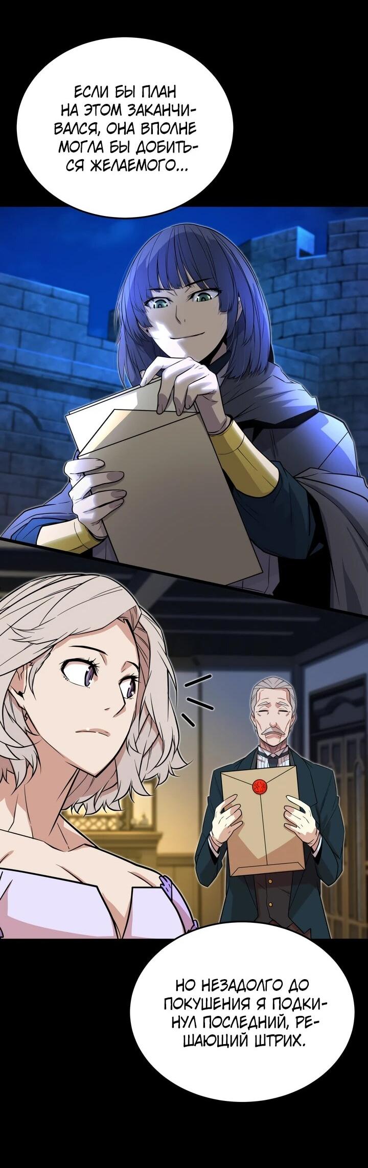 Манга Игрок падшего дворянского рода - Глава 14 Страница 21
