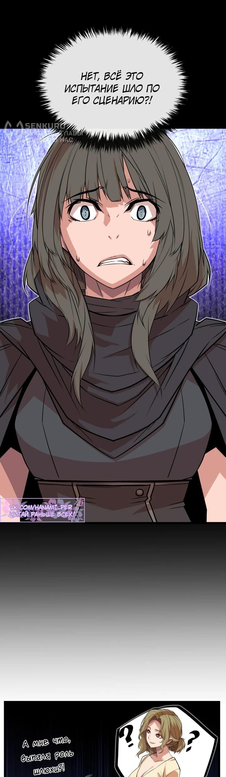 Манга Игрок падшего дворянского рода - Глава 14 Страница 24