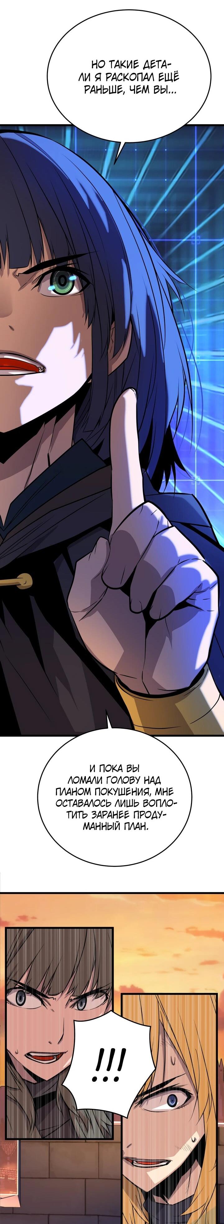 Манга Игрок падшего дворянского рода - Глава 14 Страница 10