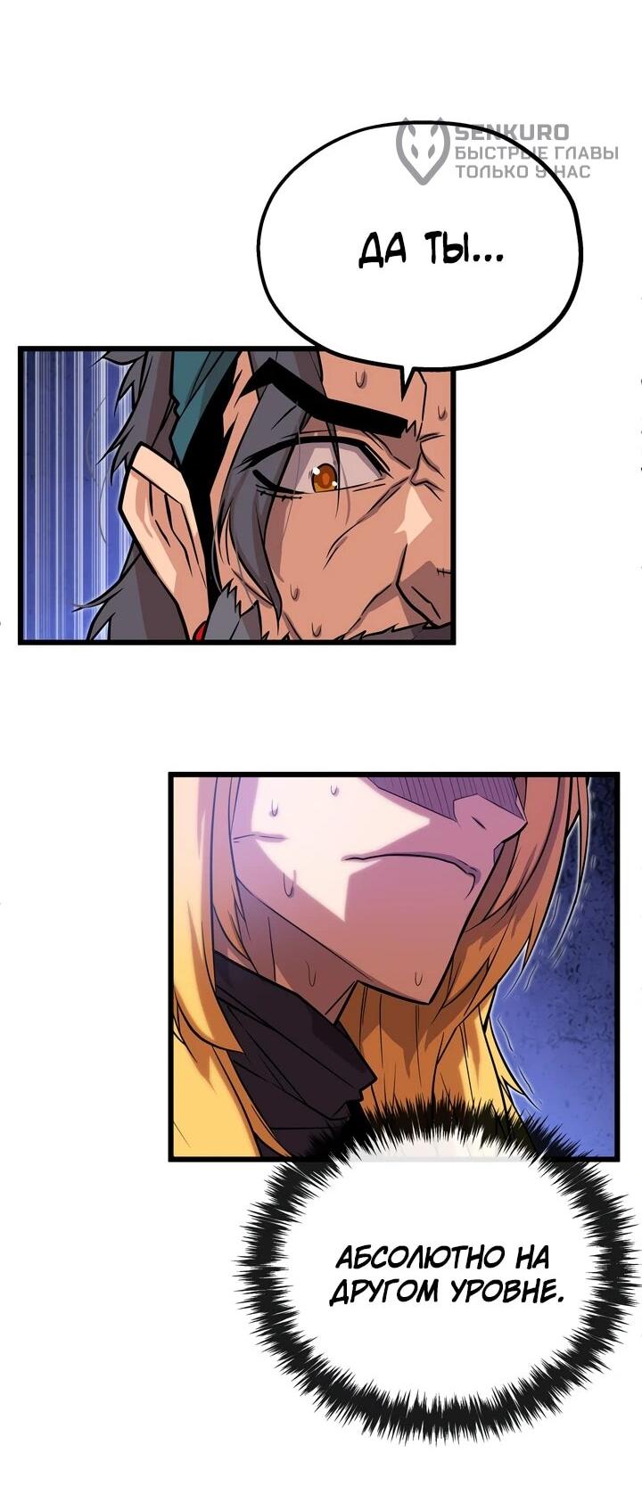 Манга Игрок падшего дворянского рода - Глава 14 Страница 37