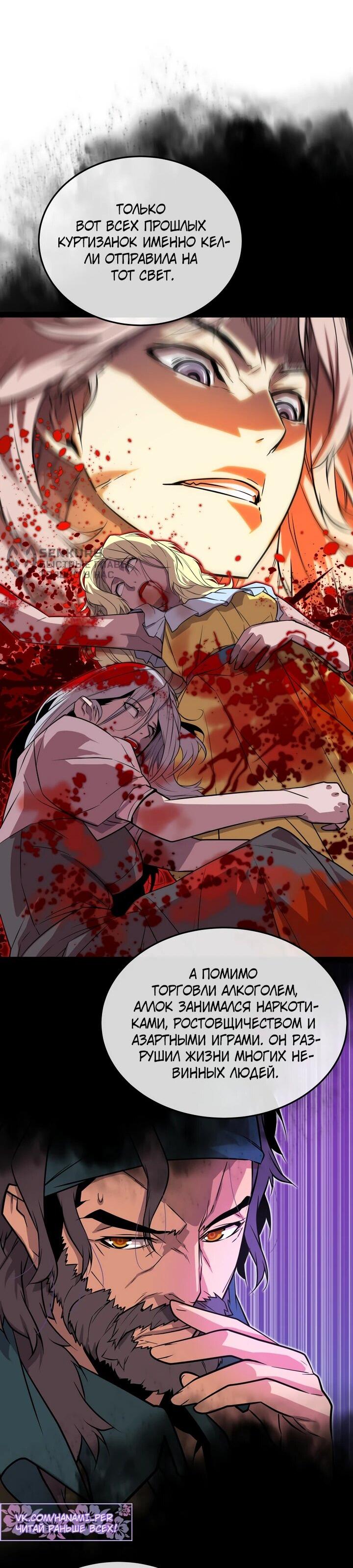 Манга Игрок падшего дворянского рода - Глава 14 Страница 44