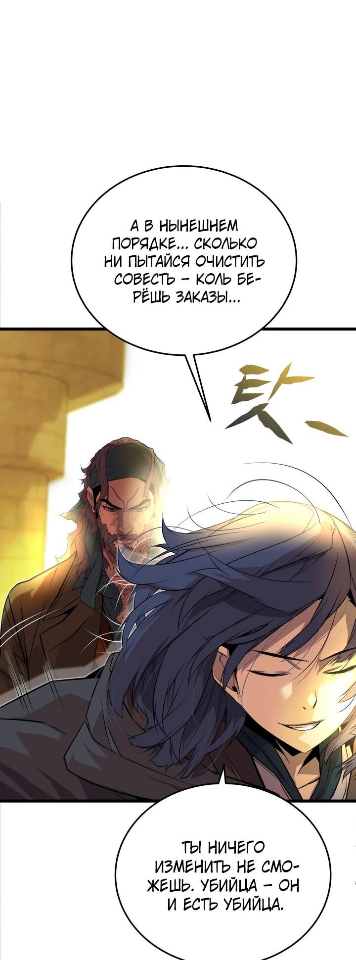 Манга Игрок падшего дворянского рода - Глава 14 Страница 55