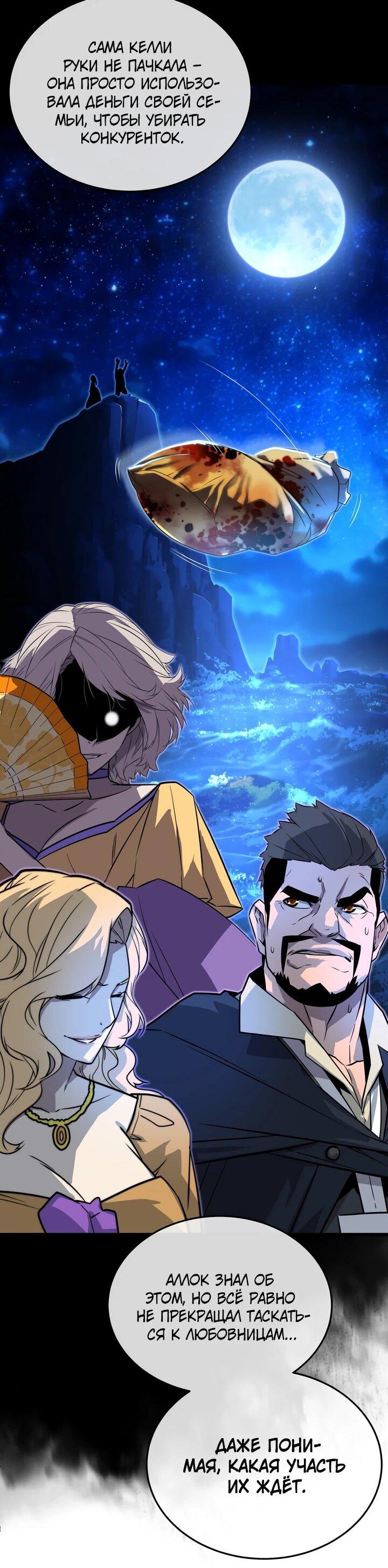 Манга Игрок падшего дворянского рода - Глава 14 Страница 45