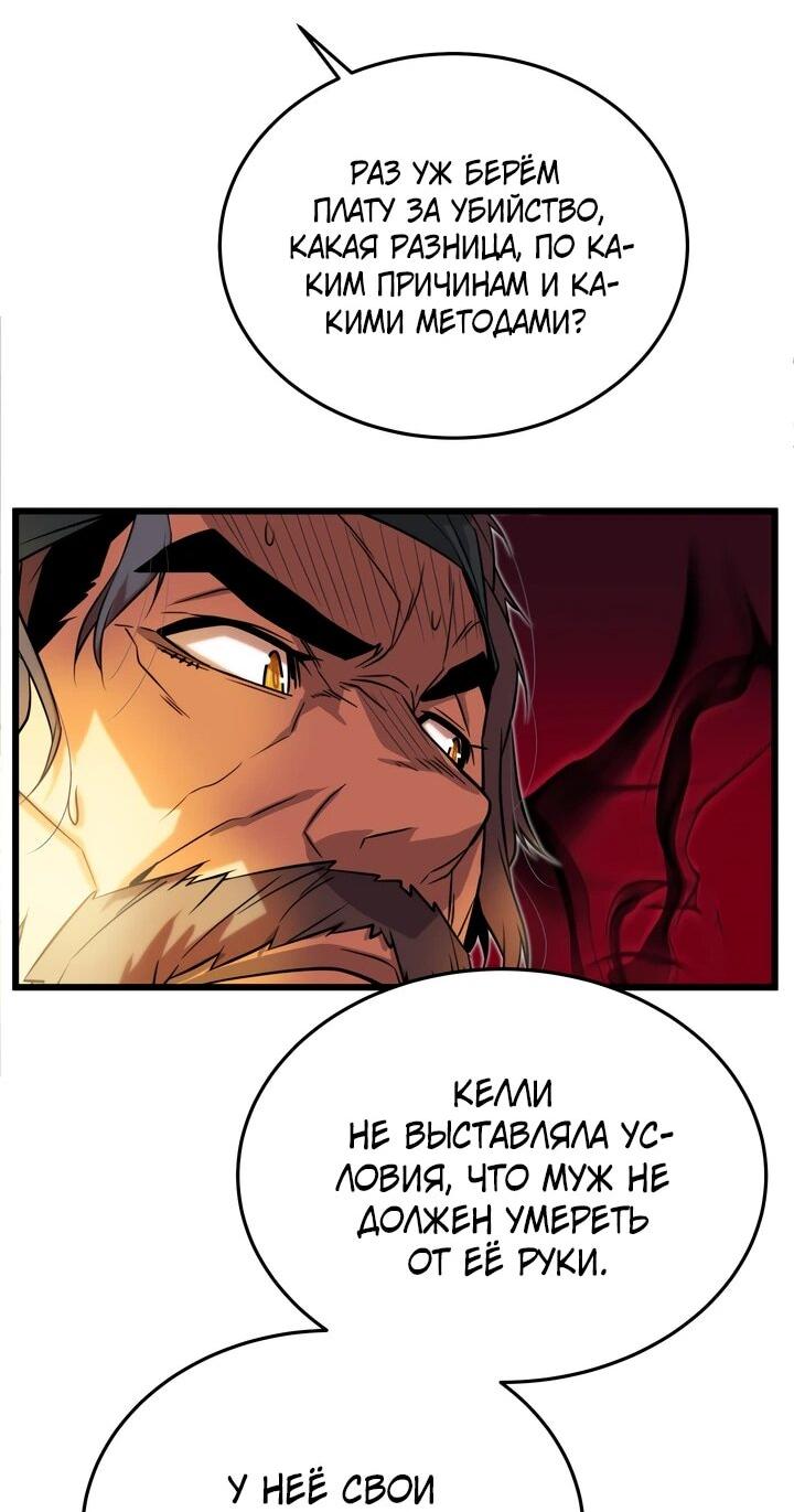 Манга Игрок падшего дворянского рода - Глава 14 Страница 51