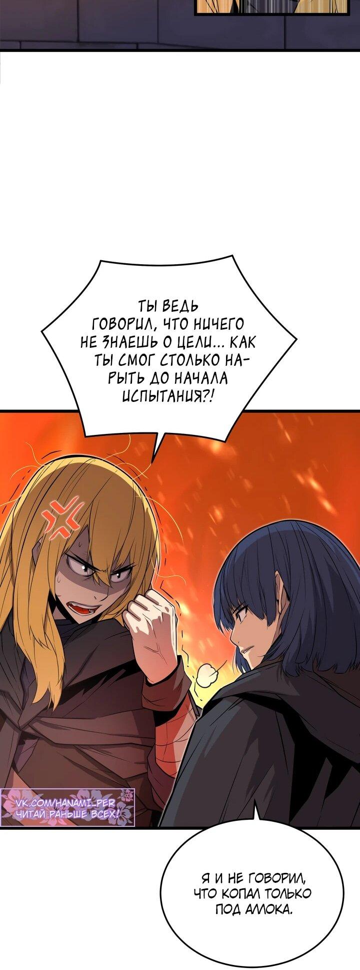 Манга Игрок падшего дворянского рода - Глава 14 Страница 11