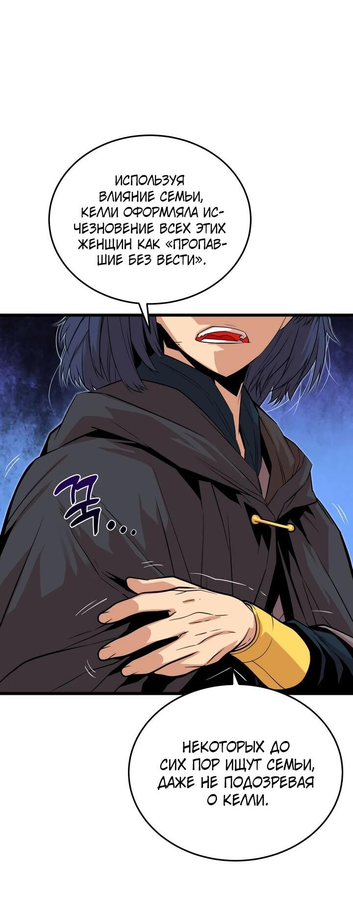 Манга Игрок падшего дворянского рода - Глава 14 Страница 46