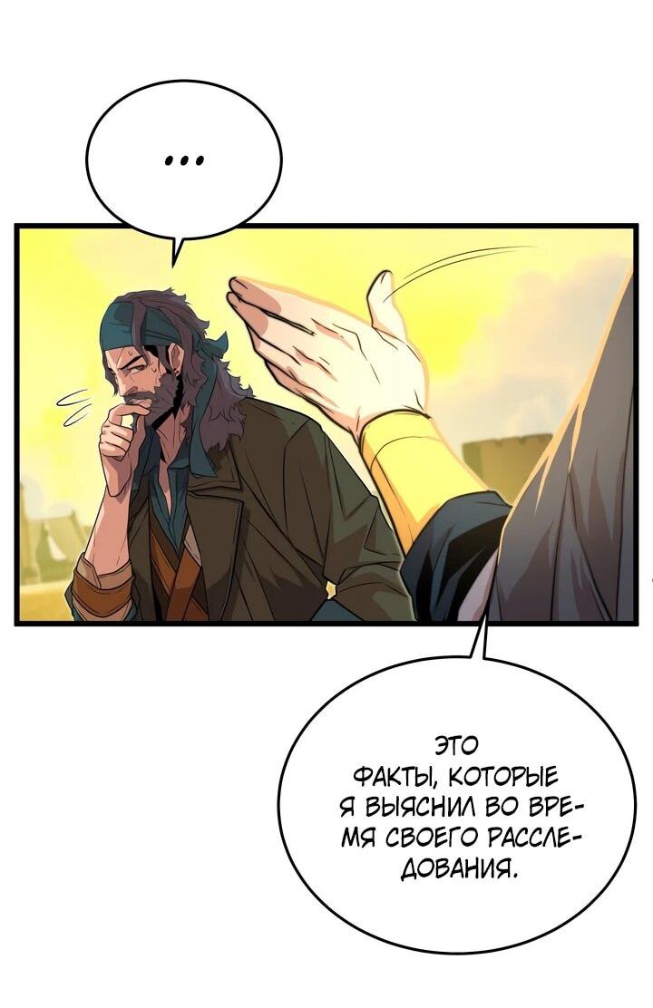 Манга Игрок падшего дворянского рода - Глава 14 Страница 47