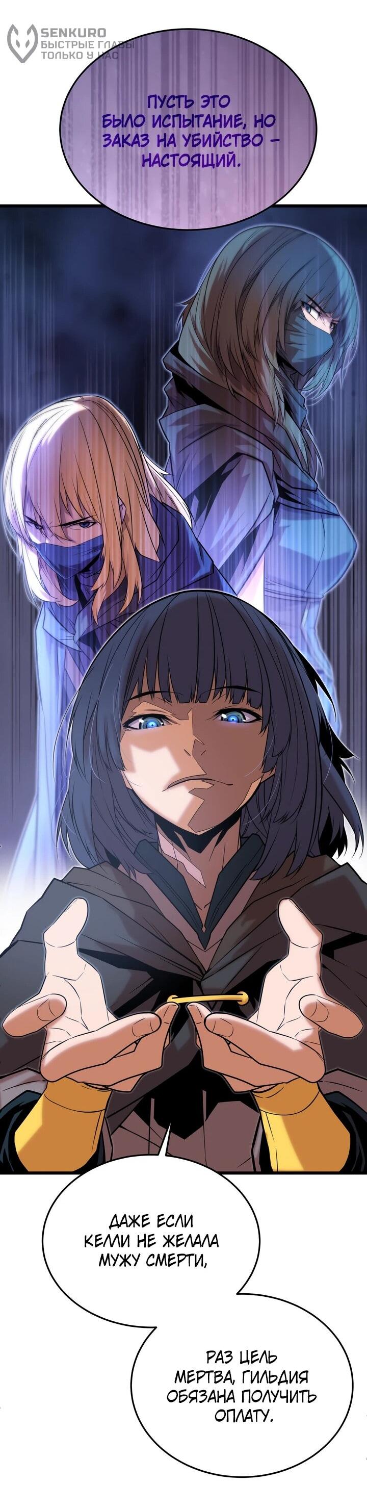 Манга Игрок падшего дворянского рода - Глава 14 Страница 48