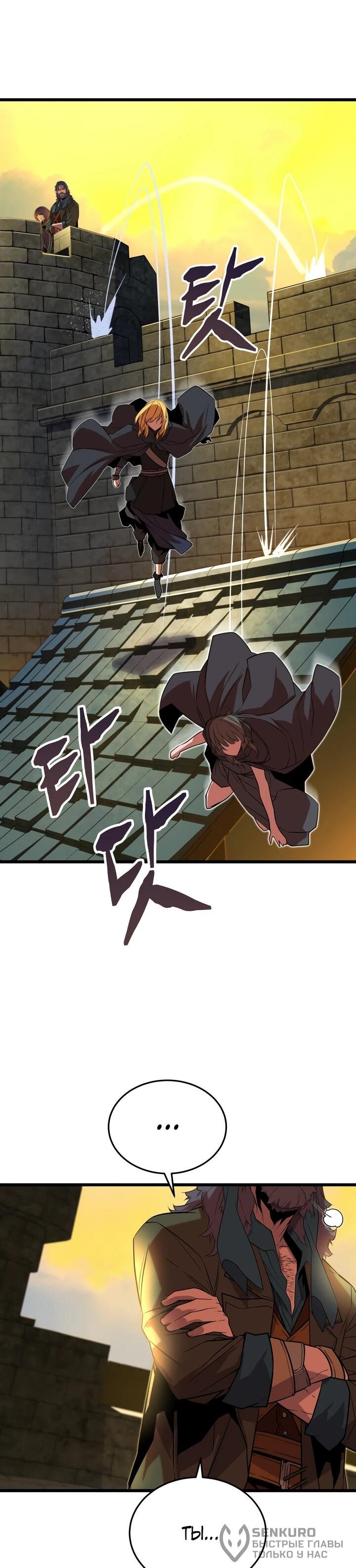 Манга Игрок падшего дворянского рода - Глава 14 Страница 40