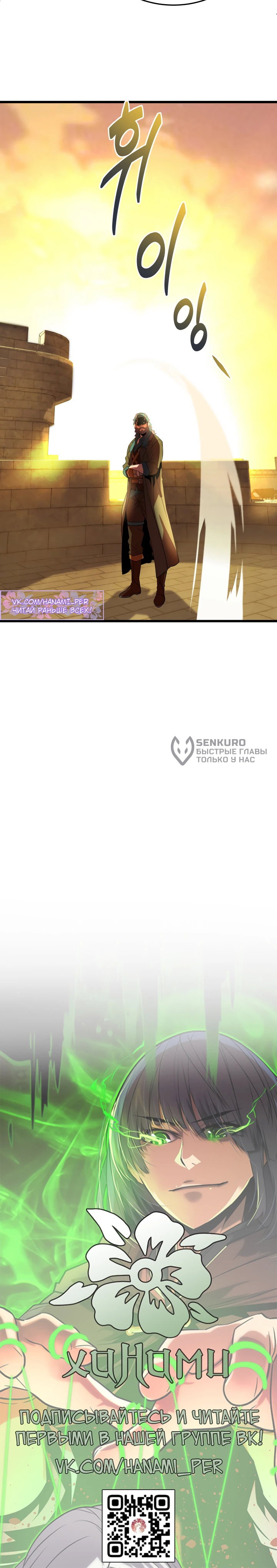 Манга Игрок падшего дворянского рода - Глава 14 Страница 56