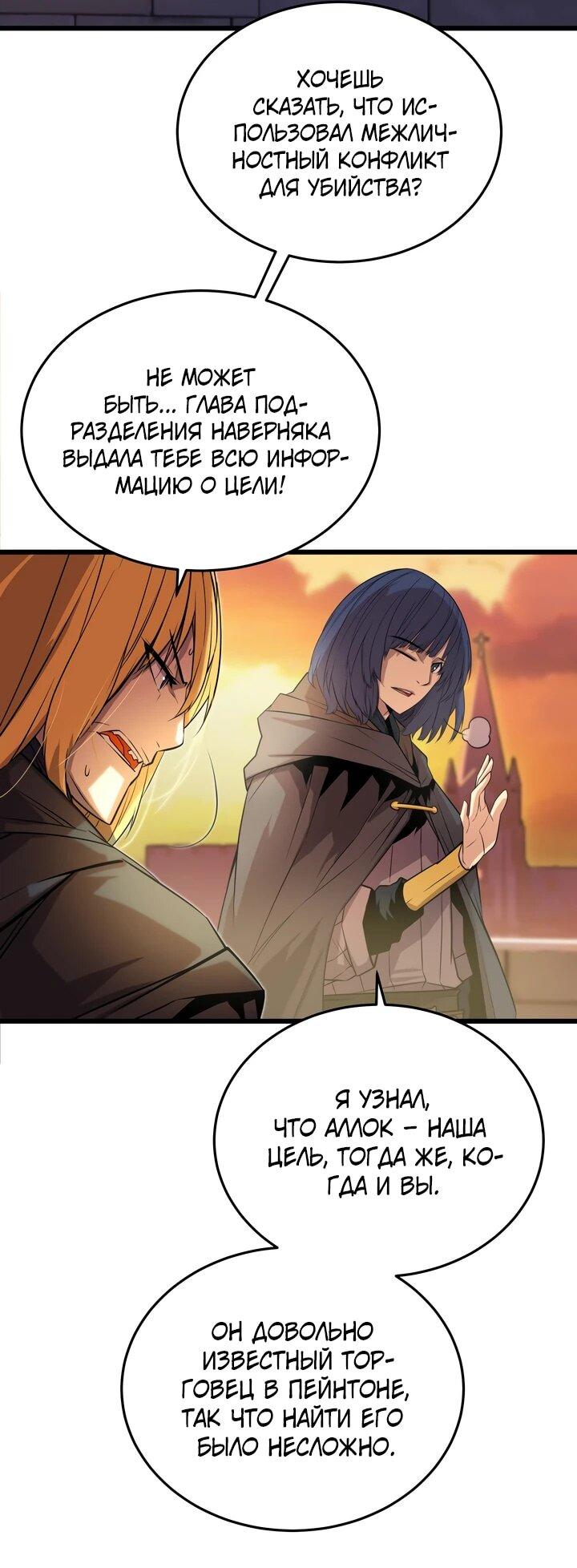 Манга Игрок падшего дворянского рода - Глава 14 Страница 8