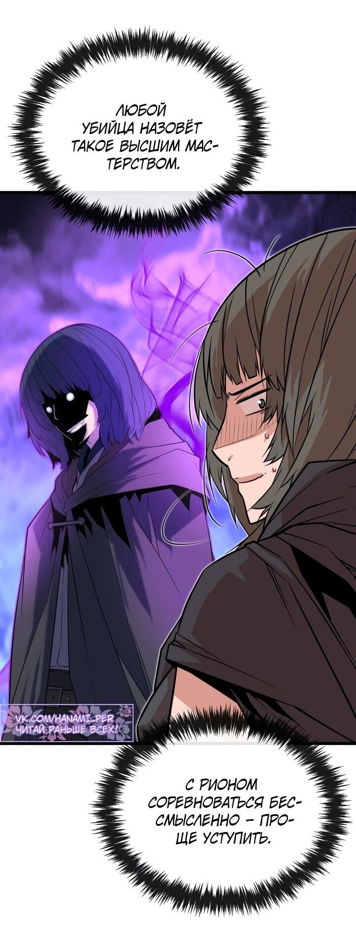 Манга Игрок падшего дворянского рода - Глава 14 Страница 38
