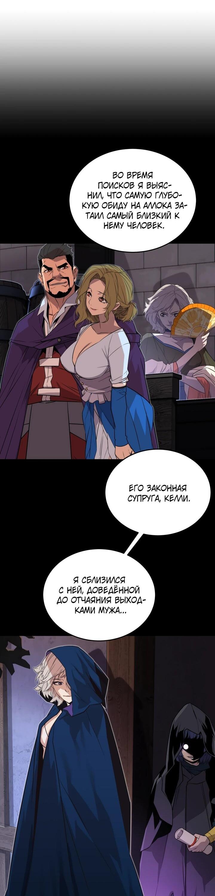 Манга Игрок падшего дворянского рода - Глава 14 Страница 15