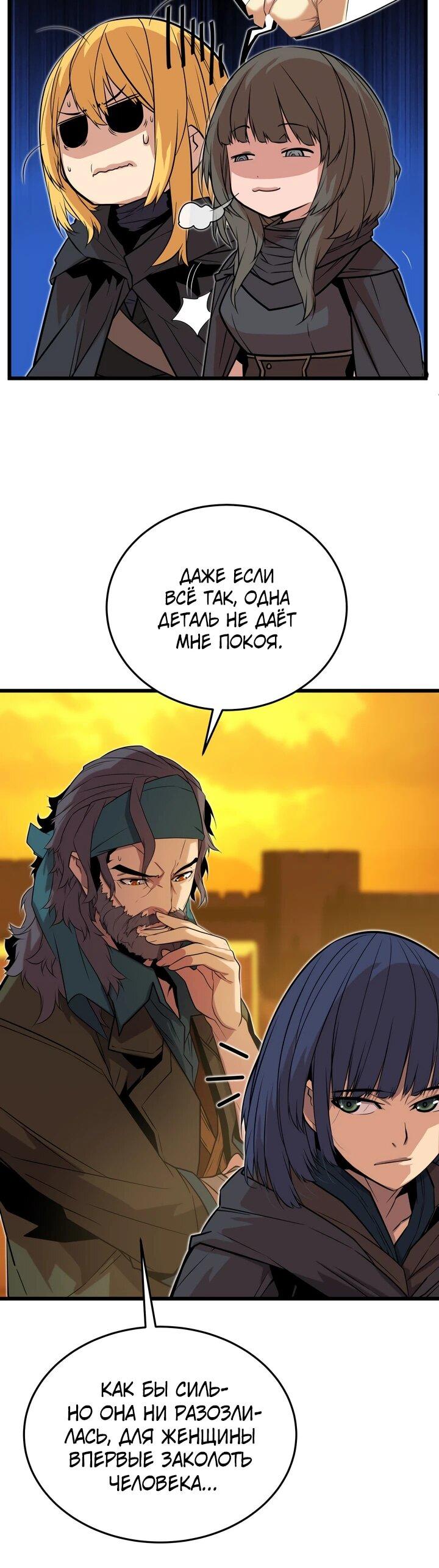 Манга Игрок падшего дворянского рода - Глава 14 Страница 25