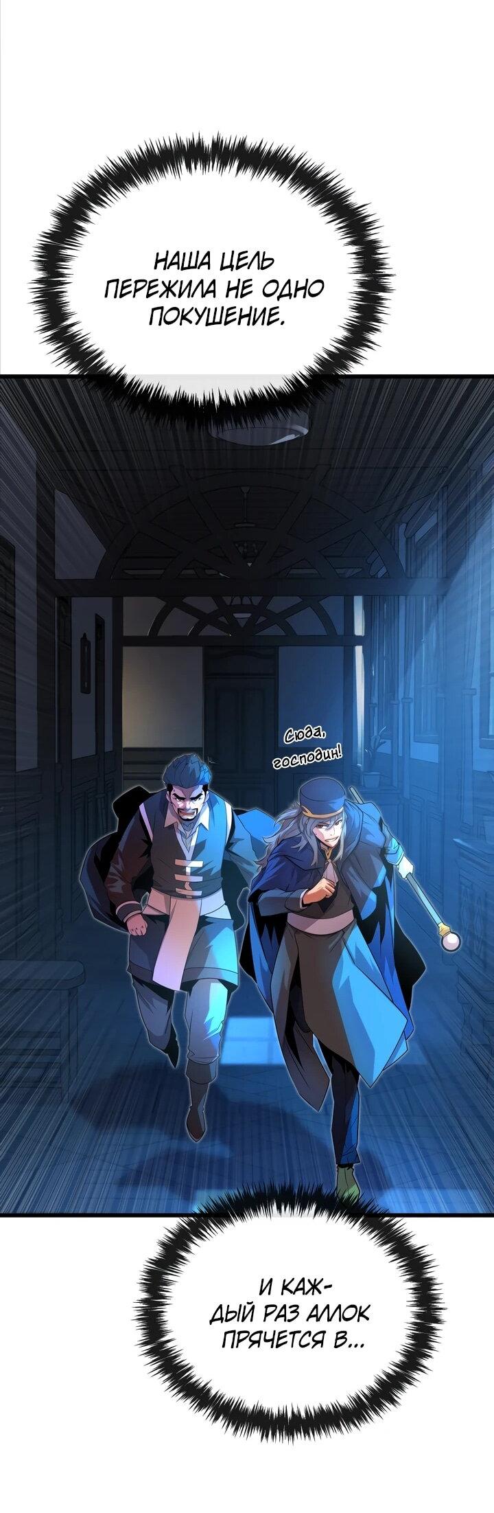 Манга Игрок падшего дворянского рода - Глава 13 Страница 39