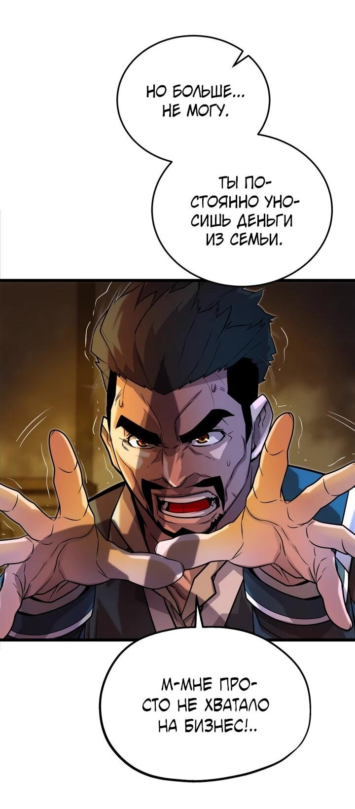 Манга Игрок падшего дворянского рода - Глава 13 Страница 49
