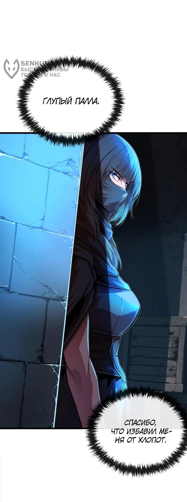 Манга Игрок падшего дворянского рода - Глава 13 Страница 37