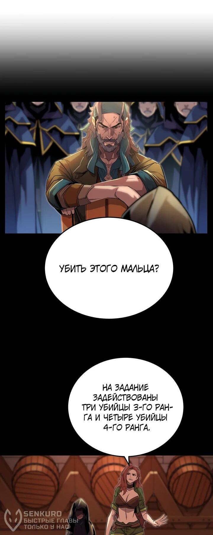 Манга Игрок падшего дворянского рода - Глава 13 Страница 21