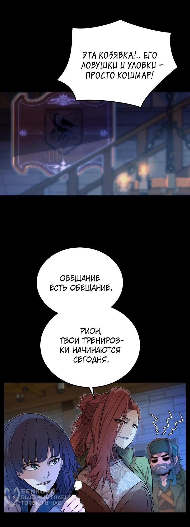 Манга Игрок падшего дворянского рода - Глава 13 Страница 27