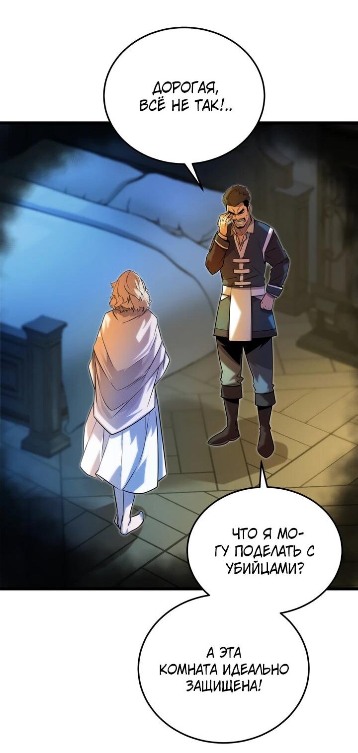 Манга Игрок падшего дворянского рода - Глава 13 Страница 43