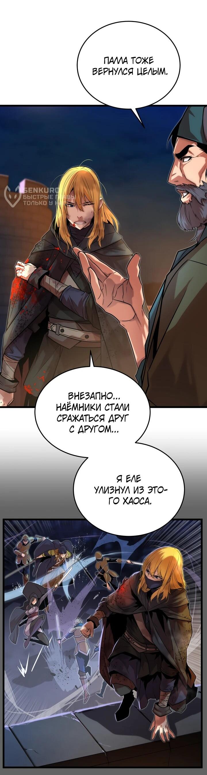 Манга Игрок падшего дворянского рода - Глава 13 Страница 65