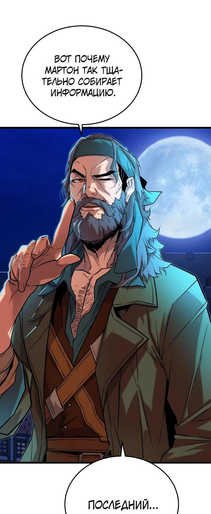 Манга Игрок падшего дворянского рода - Глава 13 Страница 10