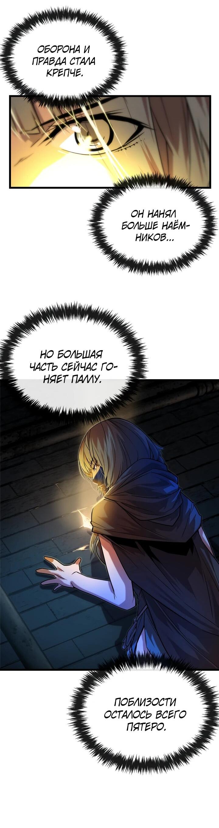 Манга Игрок падшего дворянского рода - Глава 13 Страница 44