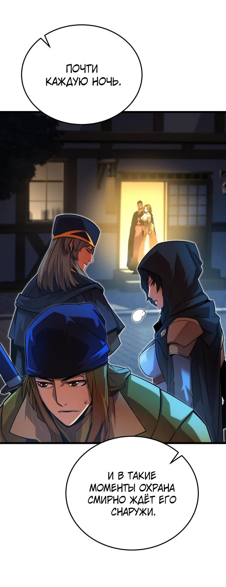 Манга Игрок падшего дворянского рода - Глава 13 Страница 6