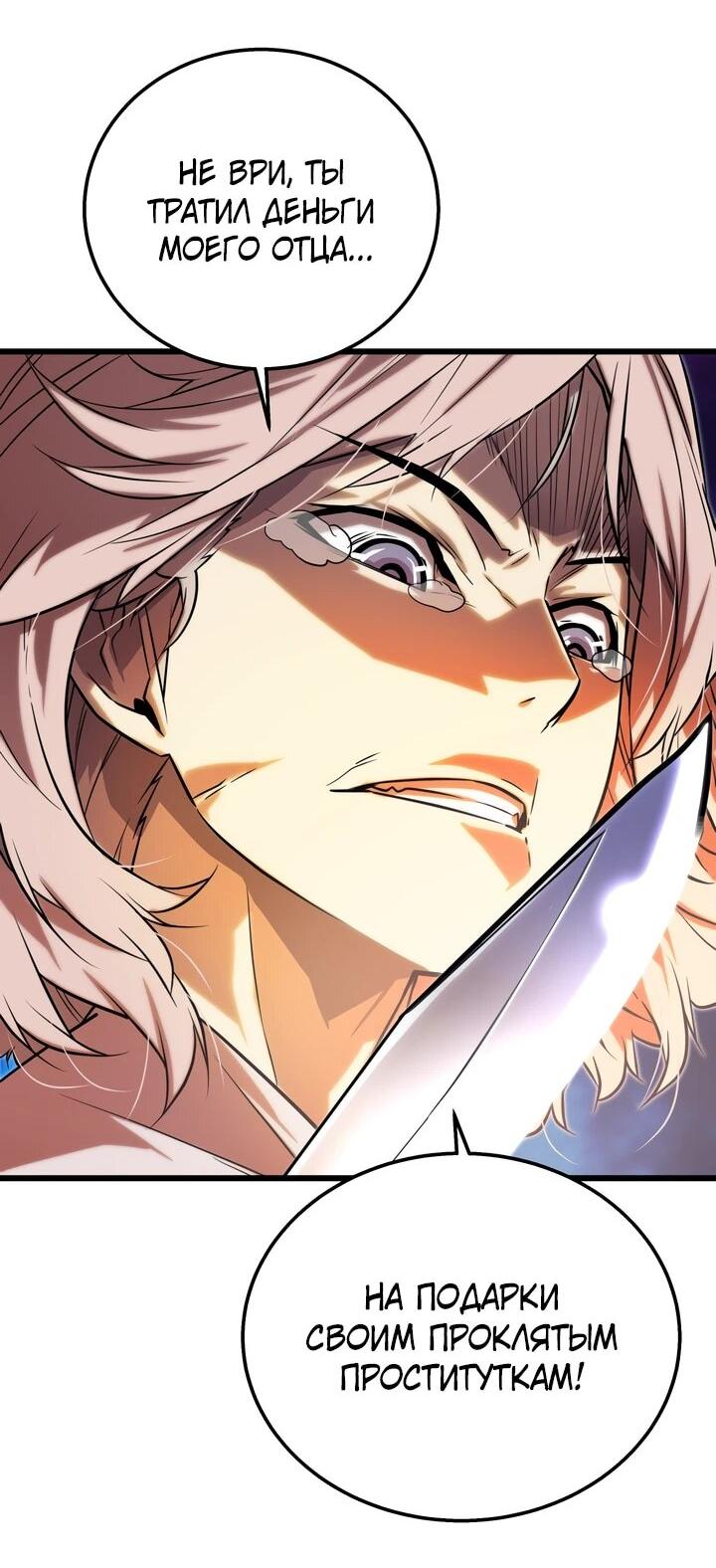 Манга Игрок падшего дворянского рода - Глава 13 Страница 50