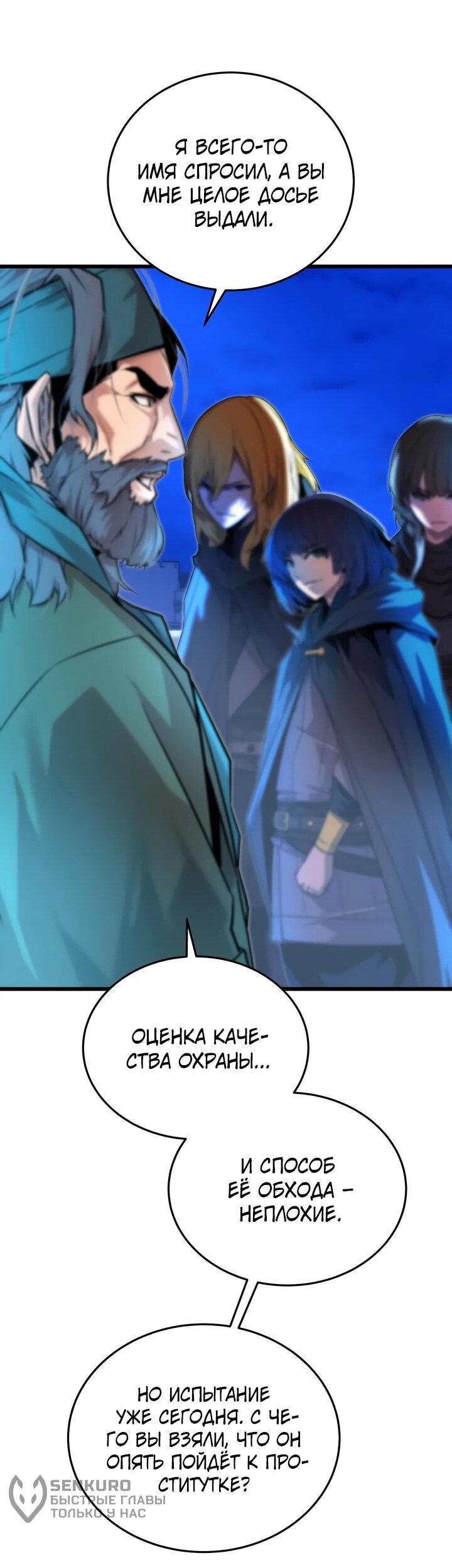 Манга Игрок падшего дворянского рода - Глава 13 Страница 7