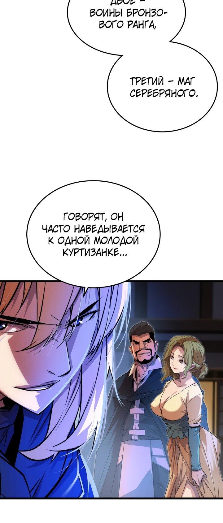 Манга Игрок падшего дворянского рода - Глава 13 Страница 5