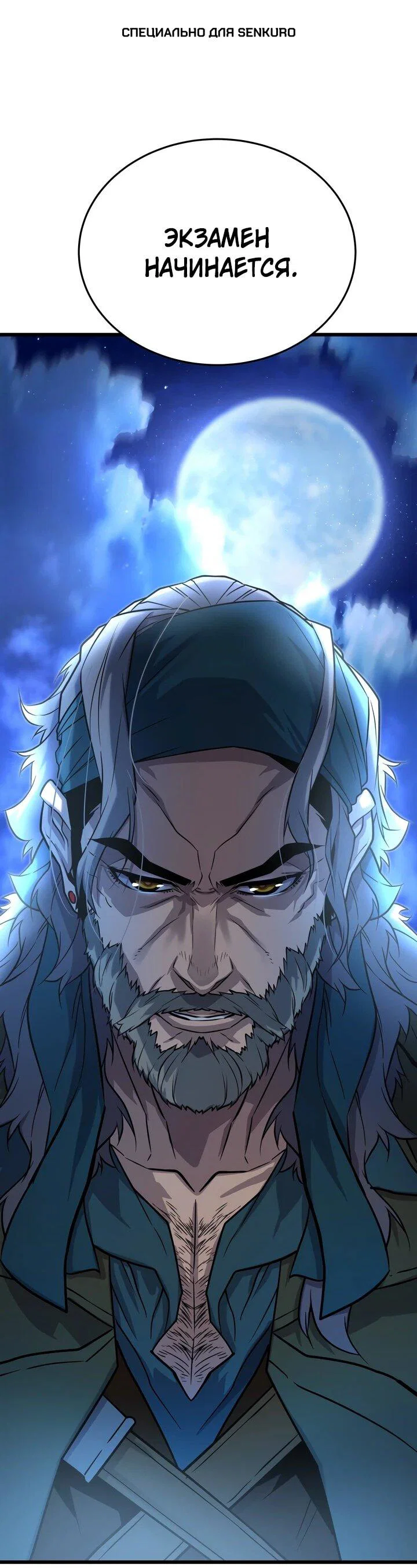 Манга Игрок падшего дворянского рода - Глава 13 Страница 1